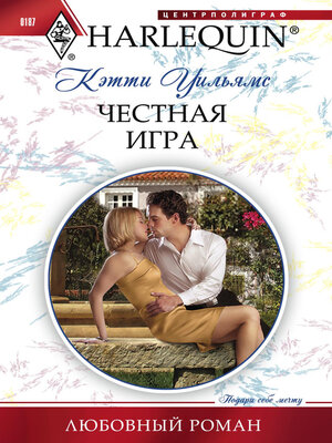 cover image of Честная игра